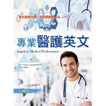 专业医护英文(16K软精装+1MP3) pdf epub mobi 电子书 下载