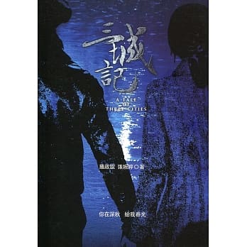 三城记 pdf epub mobi 电子书 下载