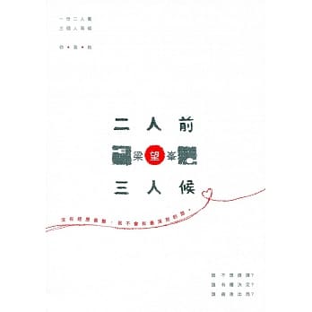 二人前‧三人候 pdf epub mobi 电子书 下载