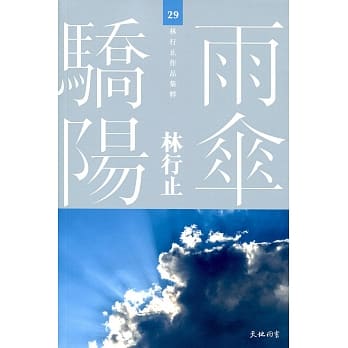 雨伞骄阳 pdf epub mobi 电子书 下载