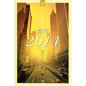 当年 2014 pdf epub mobi 电子书 下载