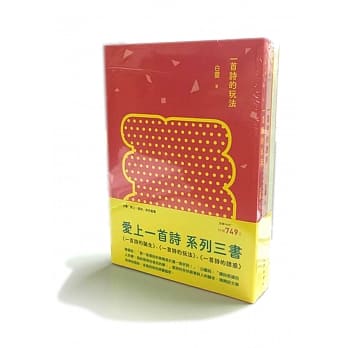 爱上一首诗套书（一首诗的玩法+一首诗的诞生+一首诗的诱惑） pdf epub mobi 电子书 下载