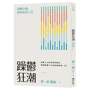 躁郁狂潮：改变心情，迎向美好人生 pdf epub mobi 电子书 下载