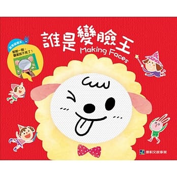 谁是变脸王 创意磁绘本 pdf epub mobi 电子书 下载