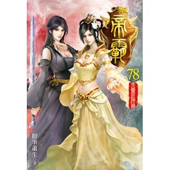 帝霸78 pdf epub mobi 电子书 下载