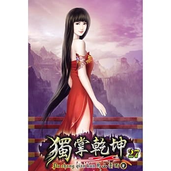 独掌干坤27 pdf epub mobi 电子书 下载