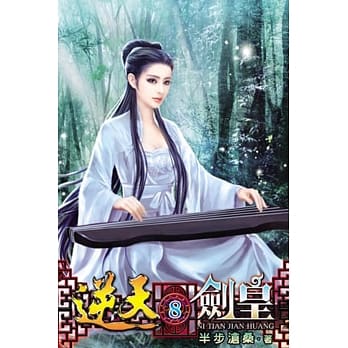 逆天剑皇08 pdf epub mobi 电子书 下载