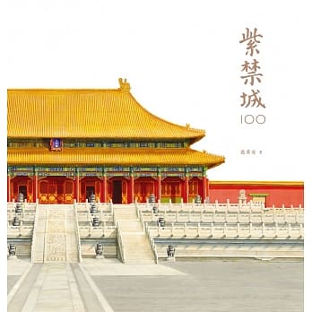 紫禁城100 pdf epub mobi 电子书 下载
