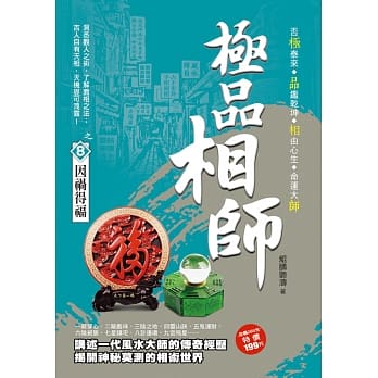 极品相师之8：因祸得福 pdf epub mobi 电子书 下载