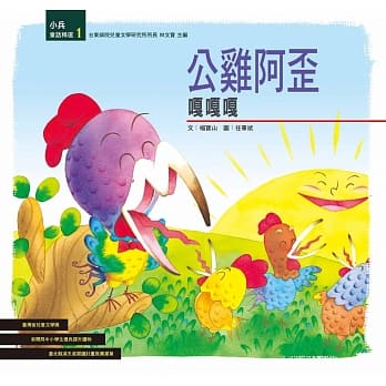 公鸡阿歪嘎嘎嘎 pdf epub mobi 电子书 下载