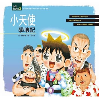 小天使学坏记 pdf epub mobi 电子书 下载