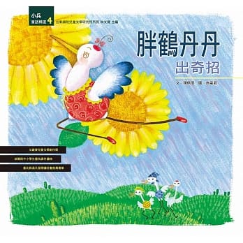 胖鹤丹丹出奇招 pdf epub mobi 电子书 下载