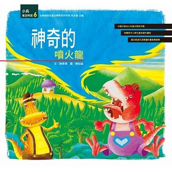 神奇的喷火龙 pdf epub mobi 电子书 下载