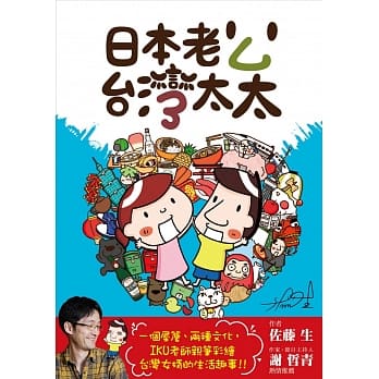 日本老公台湾太太 pdf epub mobi 电子书 下载