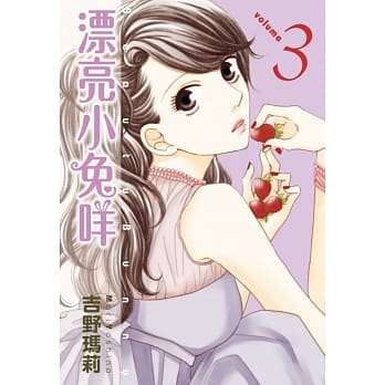 漂亮小兔咩 3 pdf epub mobi 电子书 下载