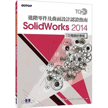 TQC+ 进阶零件及曲面设计认证指南 SolidWorks 2014 pdf epub mobi 电子书 下载