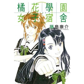 橘花学园女子宿舍ZERO 全 pdf epub mobi 电子书 下载
