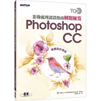 TQC+ 影像处理认证指南解题秘笈 Photoshop CC pdf epub mobi 电子书 下载