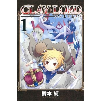 CLAY・LORD-土之王- 1 pdf epub mobi 电子书 下载