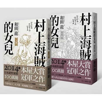 村上海贼的女儿(上、下卷) pdf epub mobi 电子书 下载