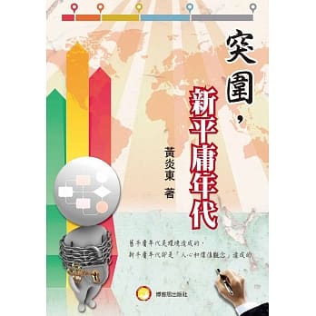 突围，新平庸年代 pdf epub mobi 电子书 下载