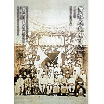 黄旺成先生日记（十五）一九二八（精装） pdf epub mobi 电子书 下载