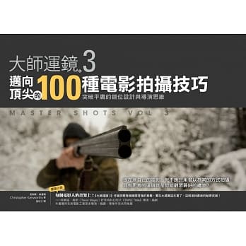 大师运镜3：迈向顶尖的100种电影拍摄技巧，突破平庸的镜位设计与导演思维 pdf epub mobi 电子书 下载