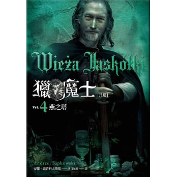 猎魔士长篇 4 燕之塔 pdf epub mobi 电子书 下载