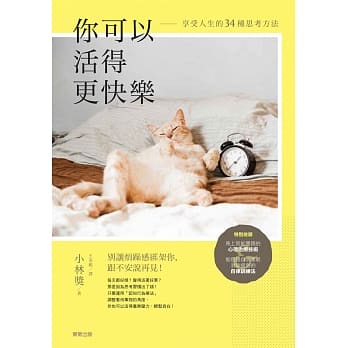 你可以活得更快乐：享受人生的34种思考方法 pdf epub mobi 电子书 下载