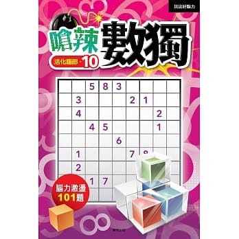 呛辣数独10 pdf epub mobi 电子书 下载