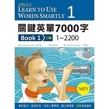 关键英单7000字 Book 1：1~2200【二版】(25K软精装+ 1 MP3) pdf epub mobi 电子书 下载