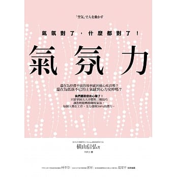 气氛力：气氛对了，什么都对了！ pdf epub mobi 电子书 下载