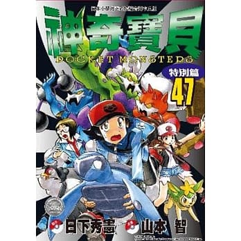 神奇宝贝特别篇(47) pdf epub mobi 电子书 下载