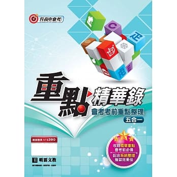 重点精华录：重点整理五合一 pdf epub mobi 电子书 下载