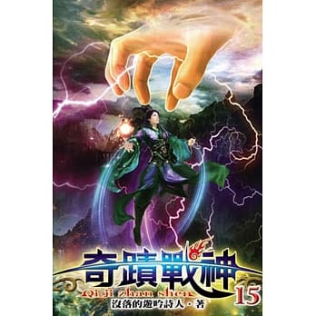 奇蹟战神15完 pdf epub mobi 电子书 下载