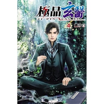 极品玄医04 pdf epub mobi 电子书 下载