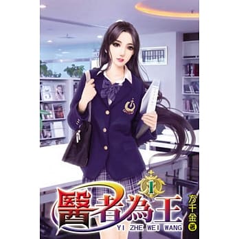 医者为王01 pdf epub mobi 电子书 下载