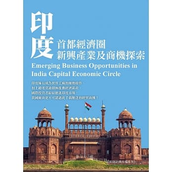 印度首都经济圈新兴产业及商机探索 pdf epub mobi 电子书 下载