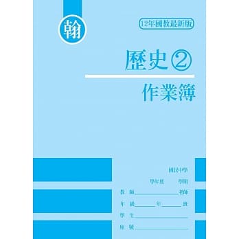 作业簿-历史(2)翰版 pdf epub mobi 电子书 下载