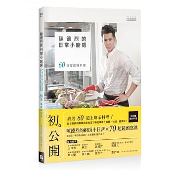 陈德烈的日常小厨房：60道家庭味料理 pdf epub mobi 电子书 下载