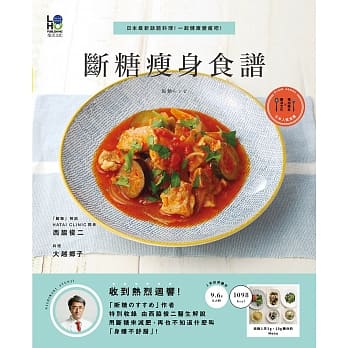 断糖瘦身食谱：日本最新话题料理！一起健康变瘦吧！ pdf epub mobi 电子书 下载