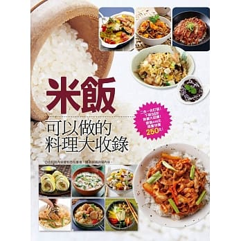 米饭可以做的料理大收录 pdf epub mobi 电子书 下载