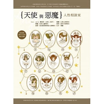 天使与恶魔 人性相谈室 pdf epub mobi 电子书 下载