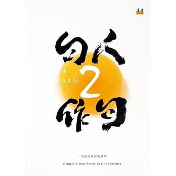句人2作句 pdf epub mobi 电子书 下载