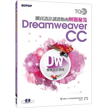 TQC+ 网页设计认证指南解题秘笈：Dreamweaver CC pdf epub mobi 电子书 下载
