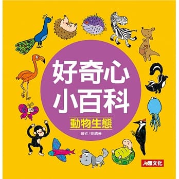 为什么系列 好奇心小百科：动物生态 pdf epub mobi 电子书 下载