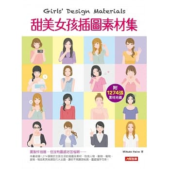Girls’ Design Materials：甜美女孩插图素材集 pdf epub mobi 电子书 下载