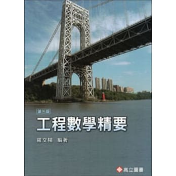 工程数学精要(三版) pdf epub mobi 电子书 下载