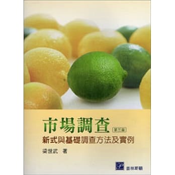 市场调查：新式与基础调查方法及实例(三版) pdf epub mobi 电子书 下载