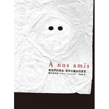 致我们的朋友：资本主义反抗宣言 pdf epub mobi 电子书 下载